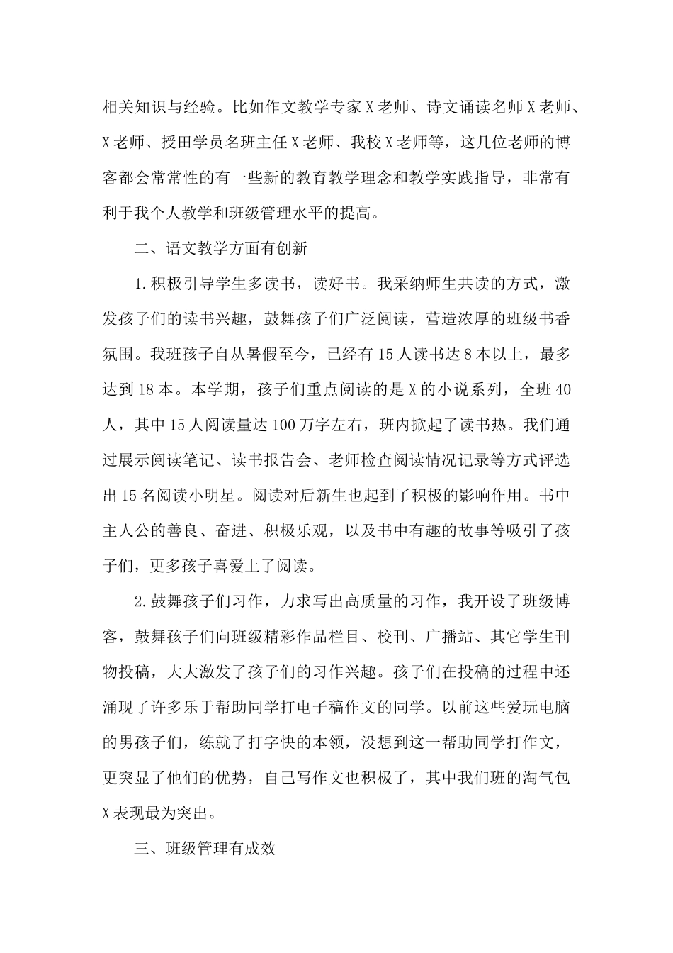 小学语文工作述职报告合集3篇_第3页