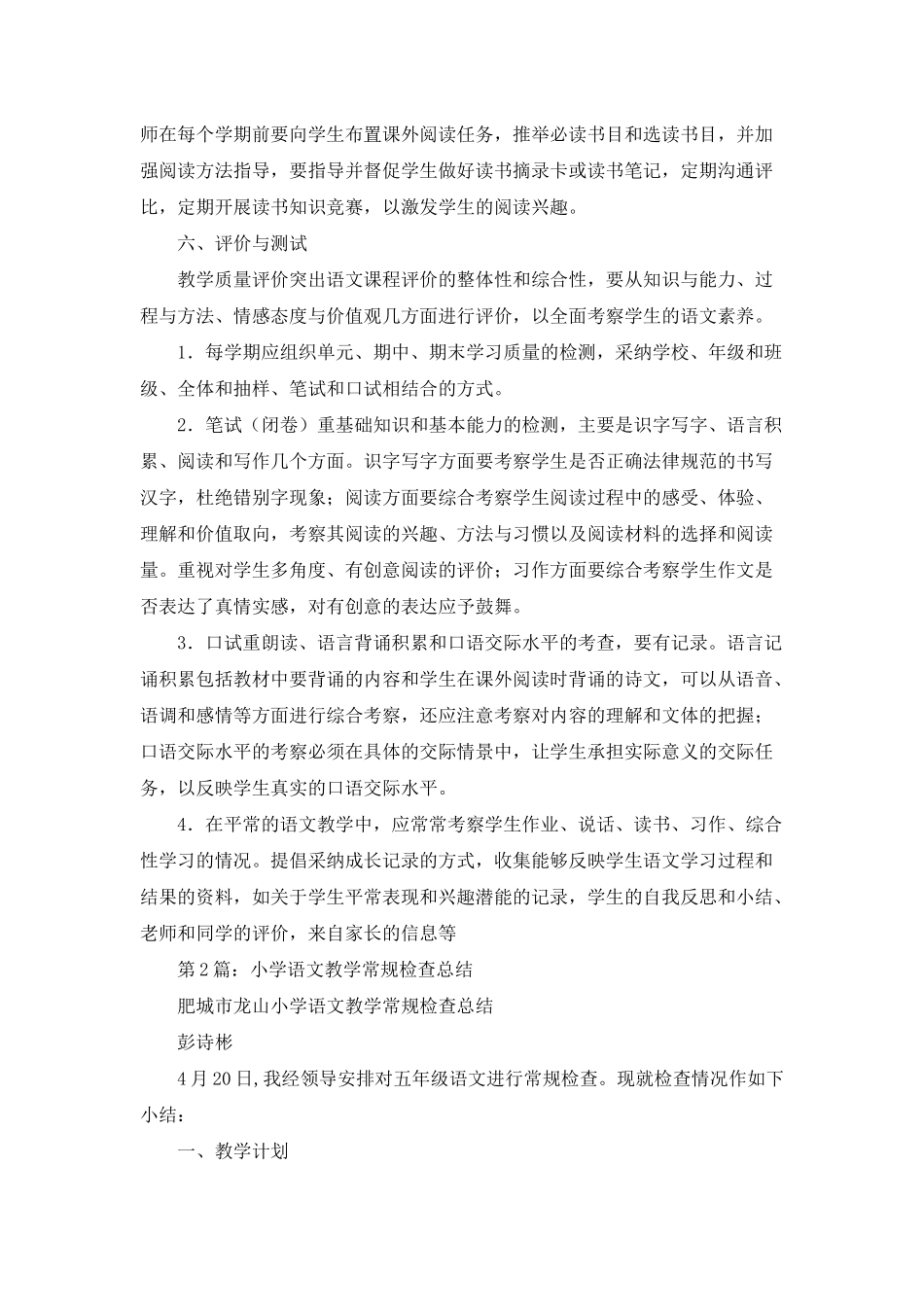 小学语文常规教学工作总结_第3页