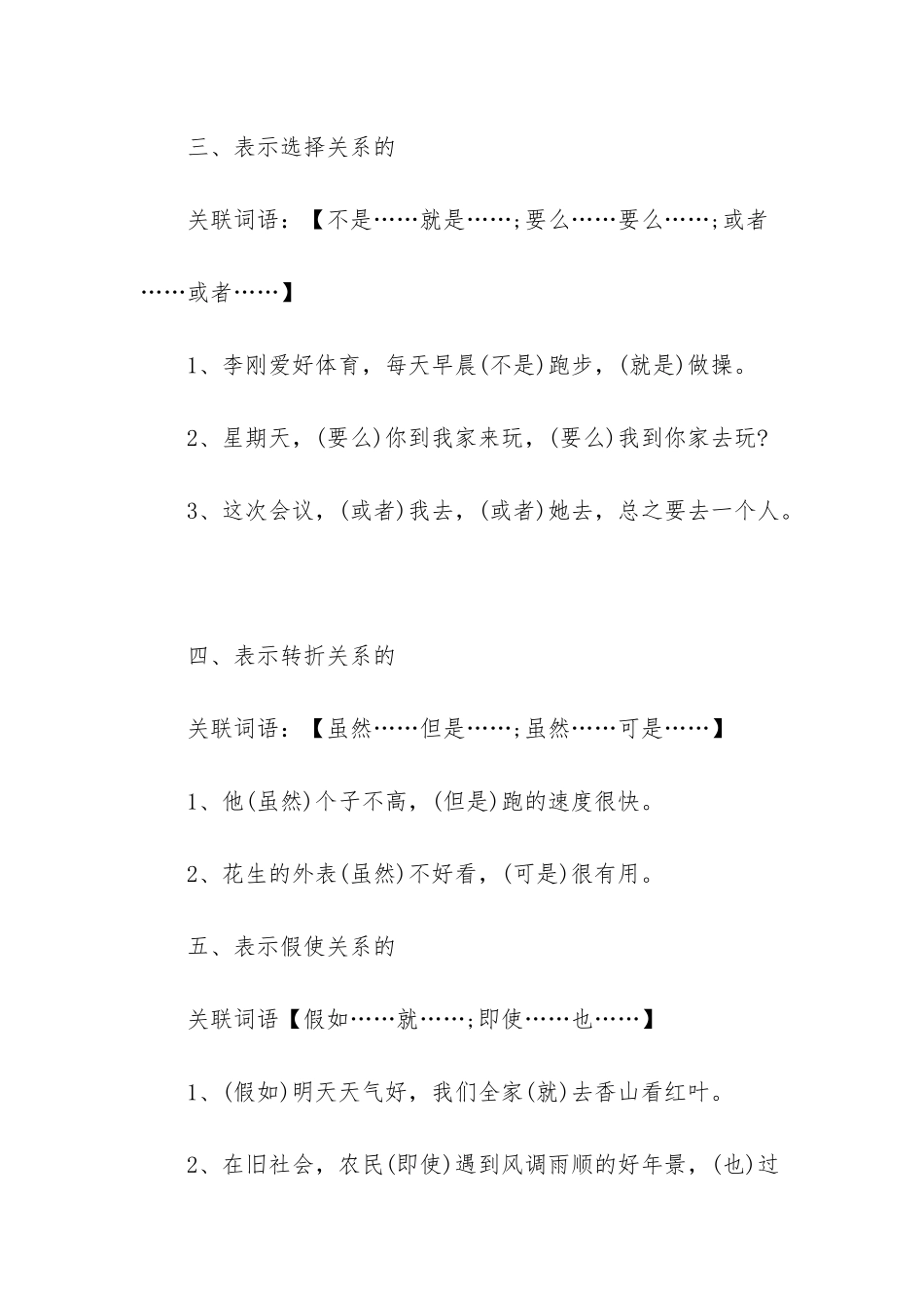 小学语文常用的关联词知识总结-小学语文常用关联词_第2页