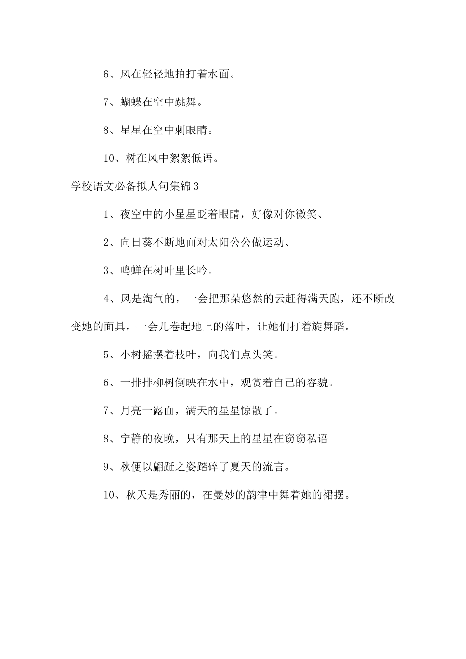 小学语文必备拟人句集锦_第2页