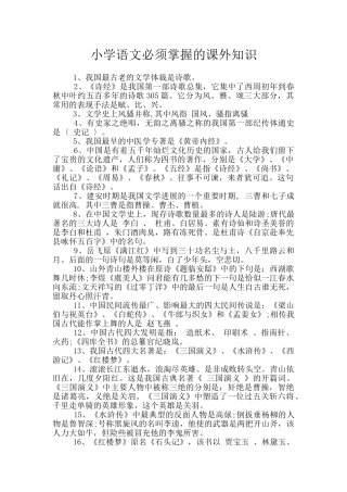 小学语文必须掌握的课外知识
