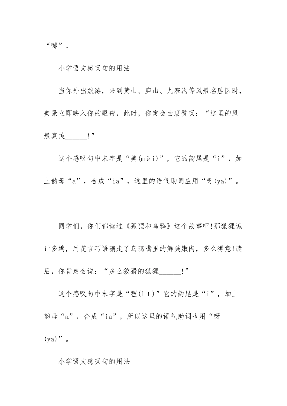 小学语文感叹句的具体用法_第2页