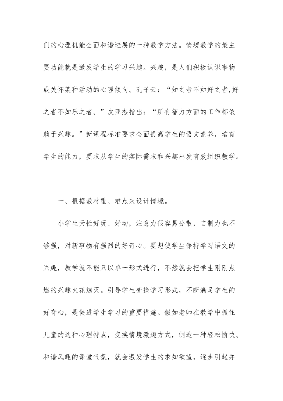 小学语文情境教学_第2页