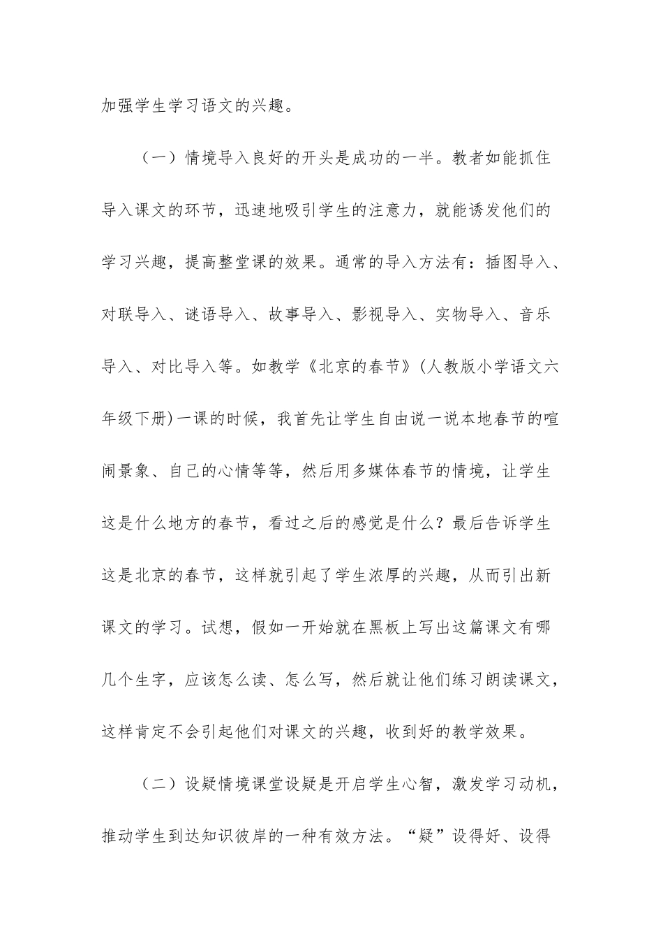 小学语文情境教学_第3页