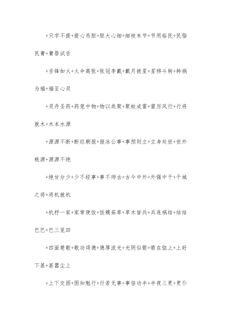 小学语文成语接龙_第2页