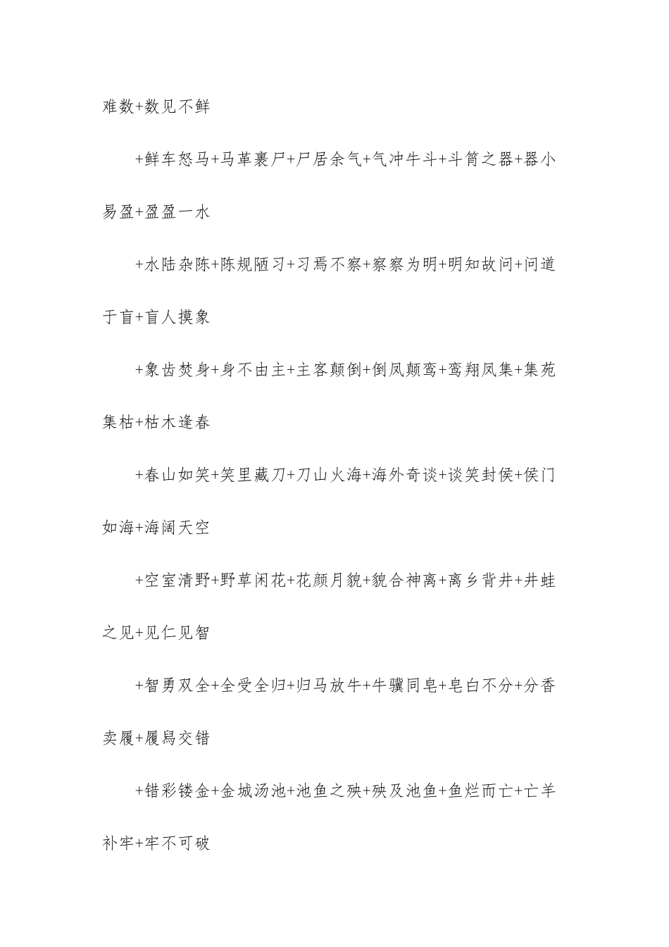 小学语文成语接龙_第3页