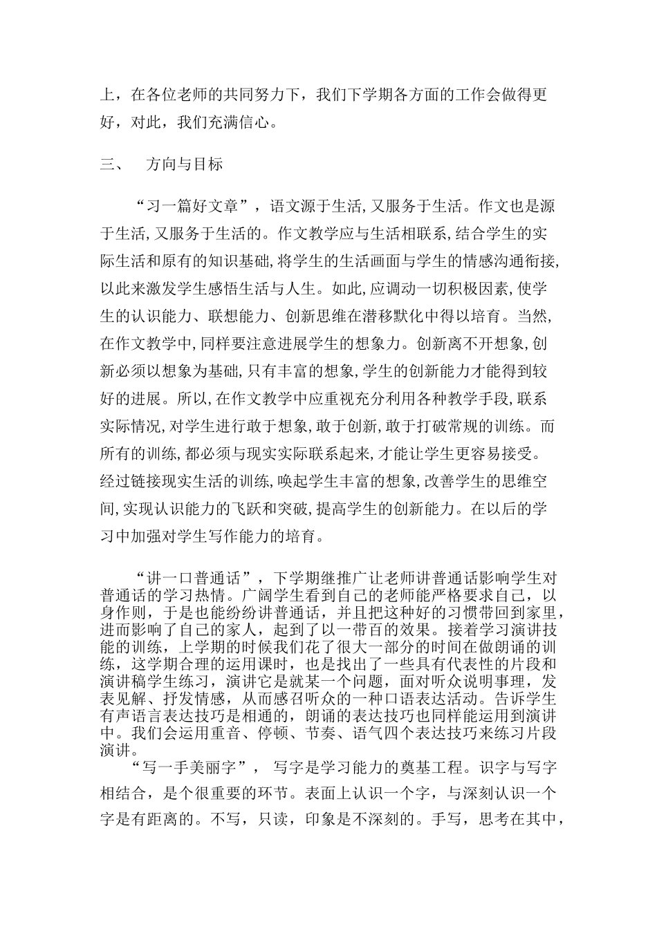 小学语文教学“三个一”工作总结_第2页