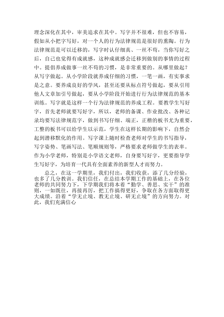 小学语文教学“三个一”工作总结_第3页