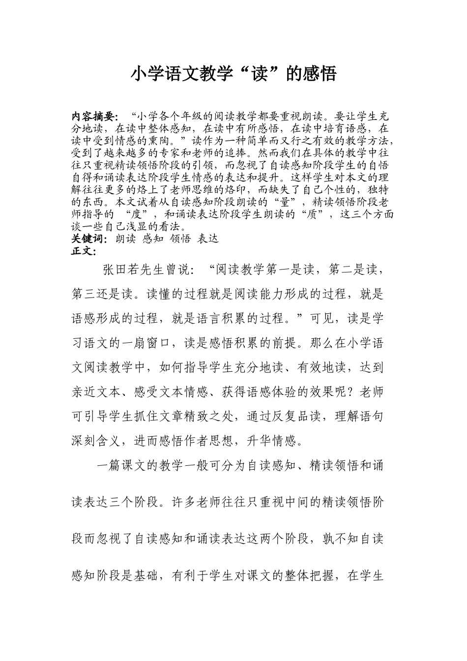 小学语文教学“读”的感悟_第1页