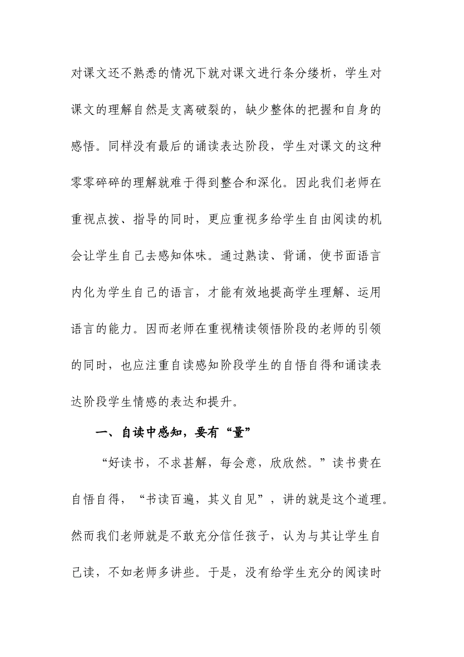 小学语文教学“读”的感悟_第2页