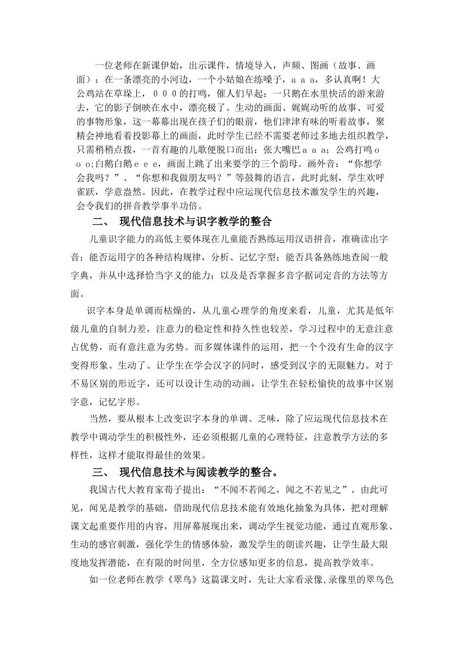 小学语文教学与信息技术的整合之我见_第2页