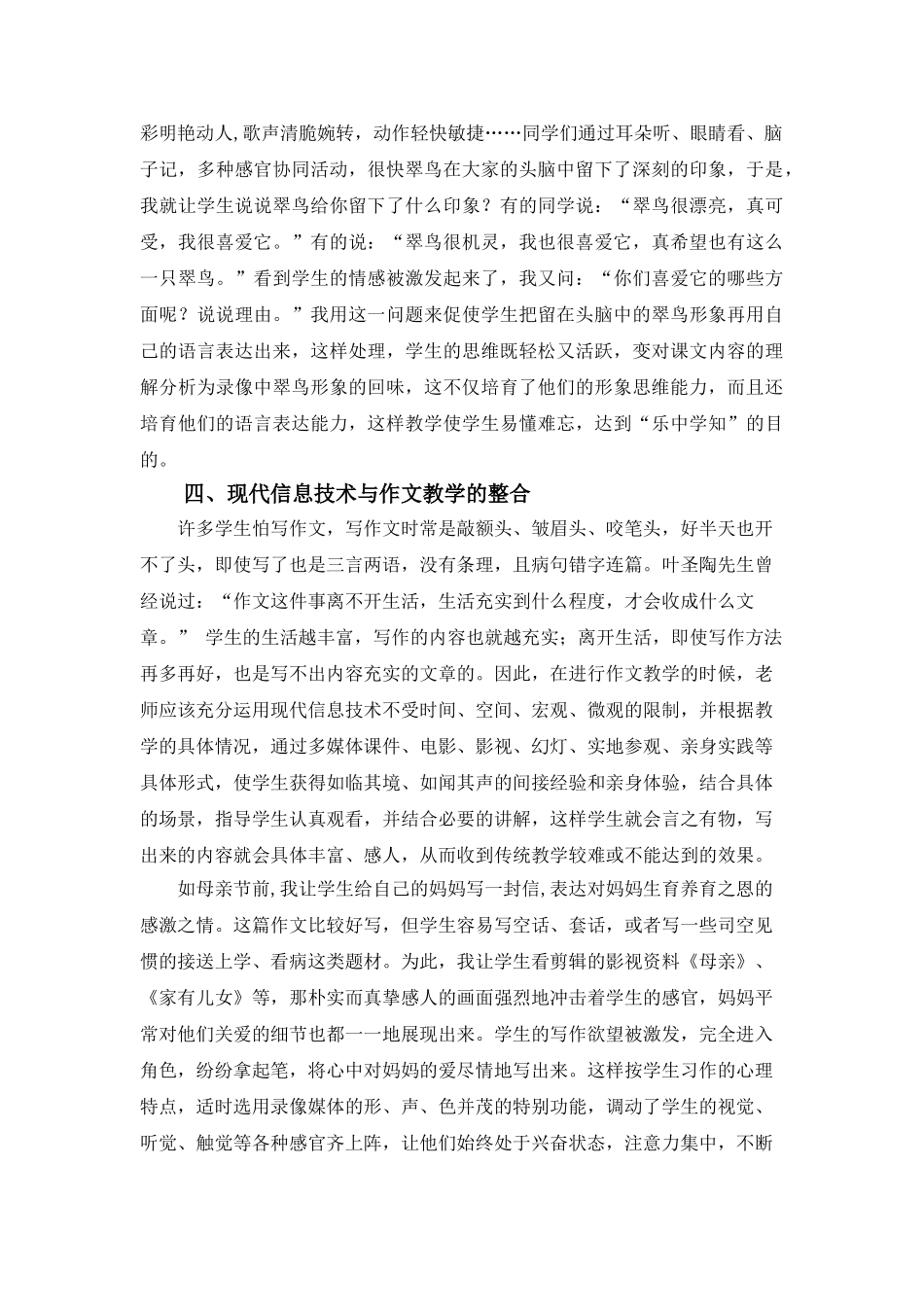 小学语文教学与信息技术的整合之我见_第3页