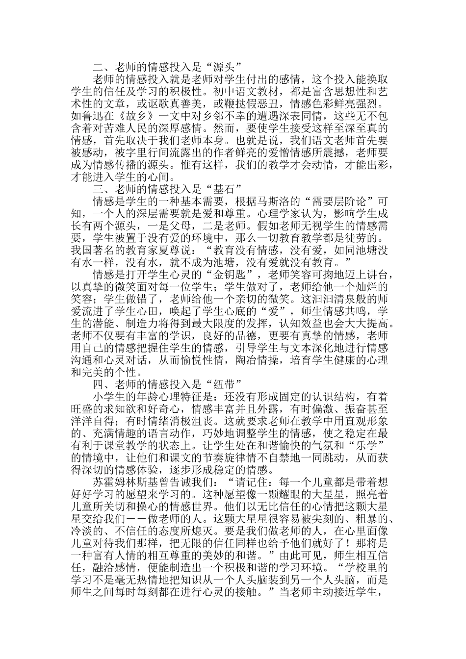 小学语文教学中的情感投入_第2页