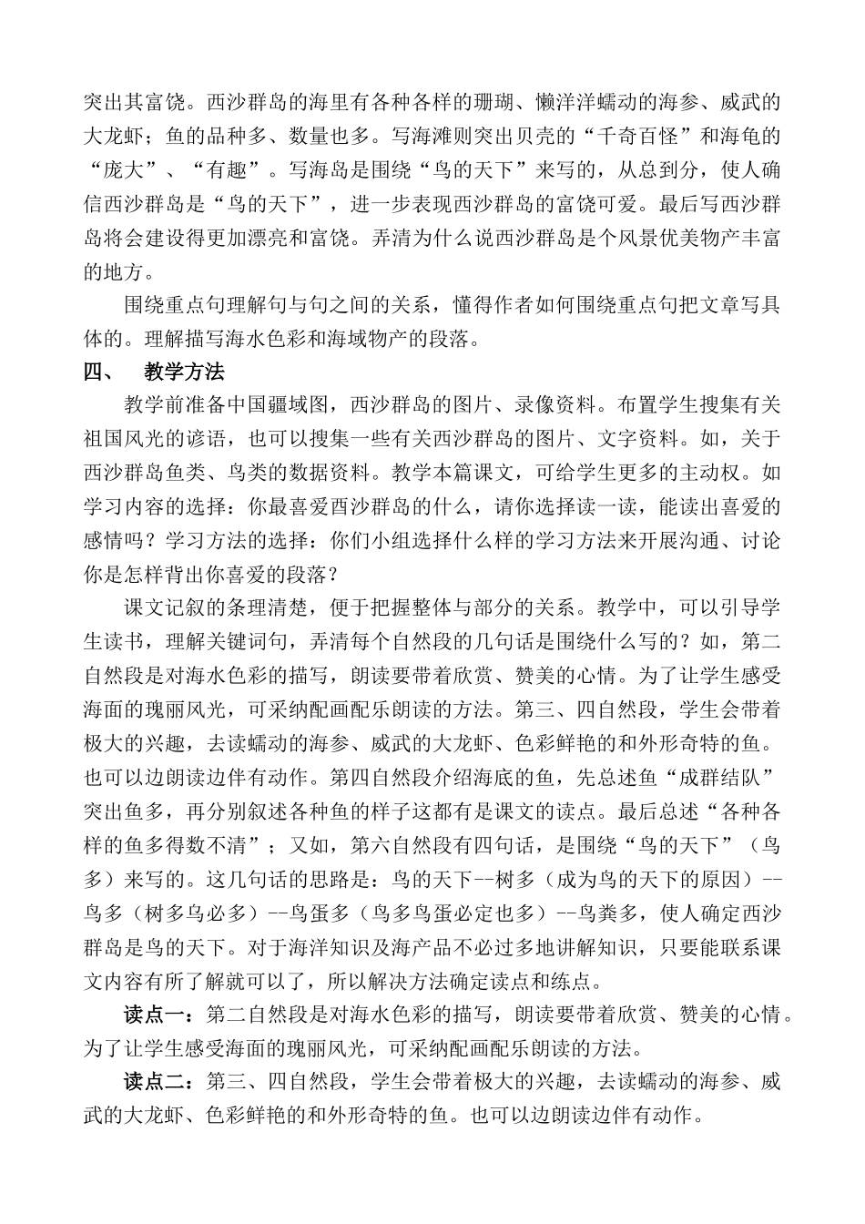 小学语文教学中及互联网搜索《富饶及西沙群岛》教案设计设计者韩冬_第3页