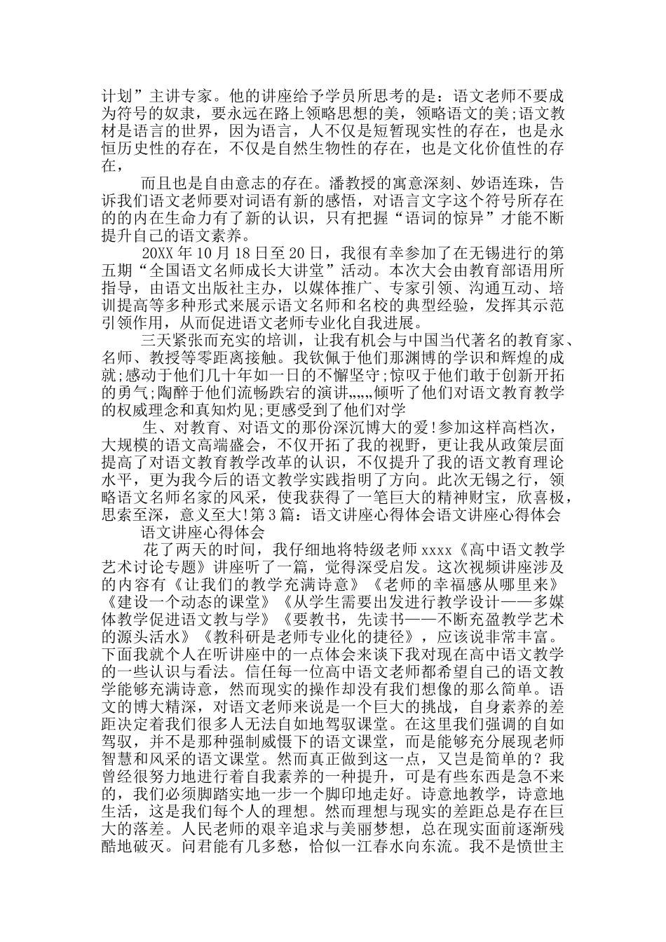 小学语文教学专题讲座心得体会_第2页