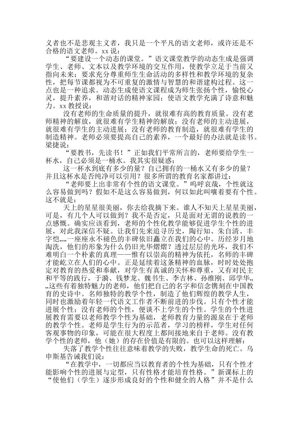 小学语文教学专题讲座心得体会_第3页