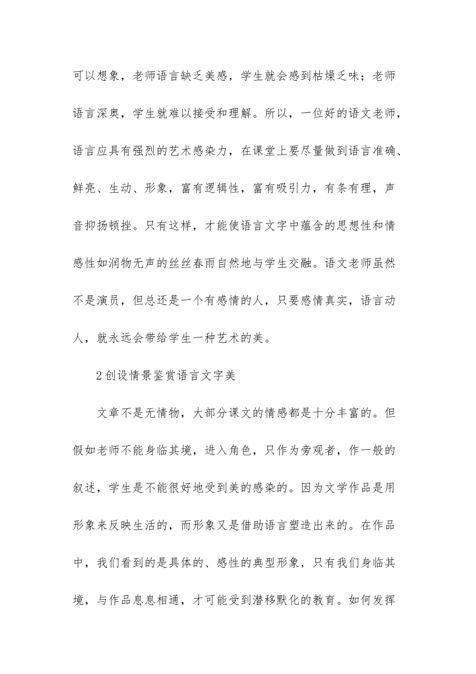 小学语文教学展示活动报道-_第2页