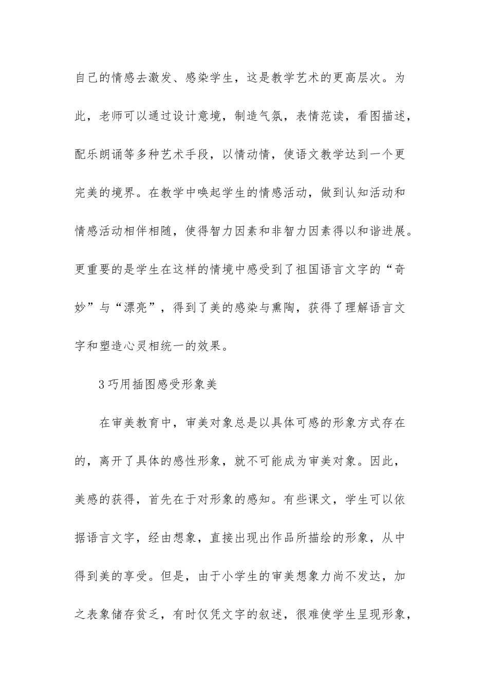 小学语文教学展示活动报道-_第3页