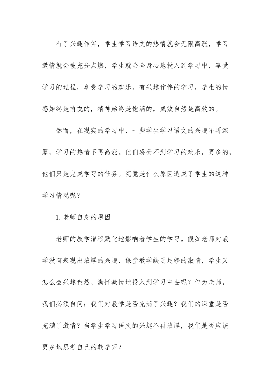 小学语文教学中的困惑与思考_第2页