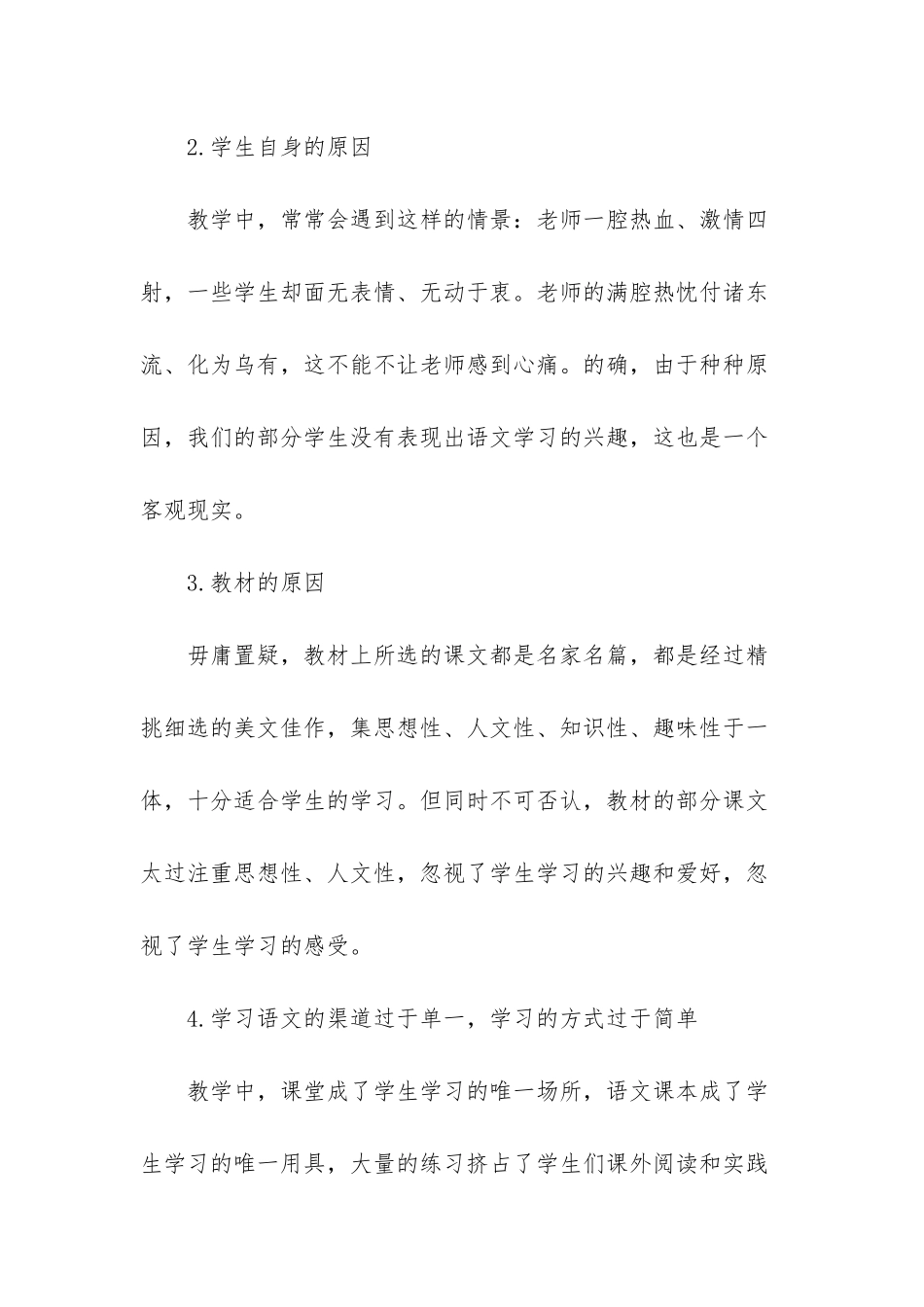 小学语文教学中的困惑与思考_第3页