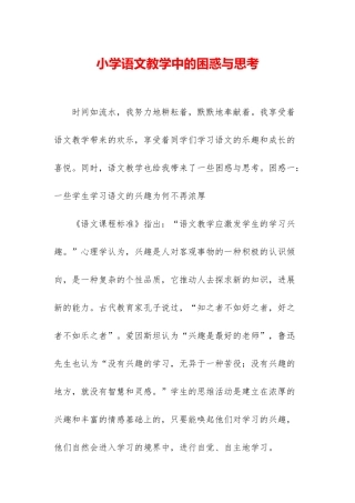 小学语文教学中的困惑与思考