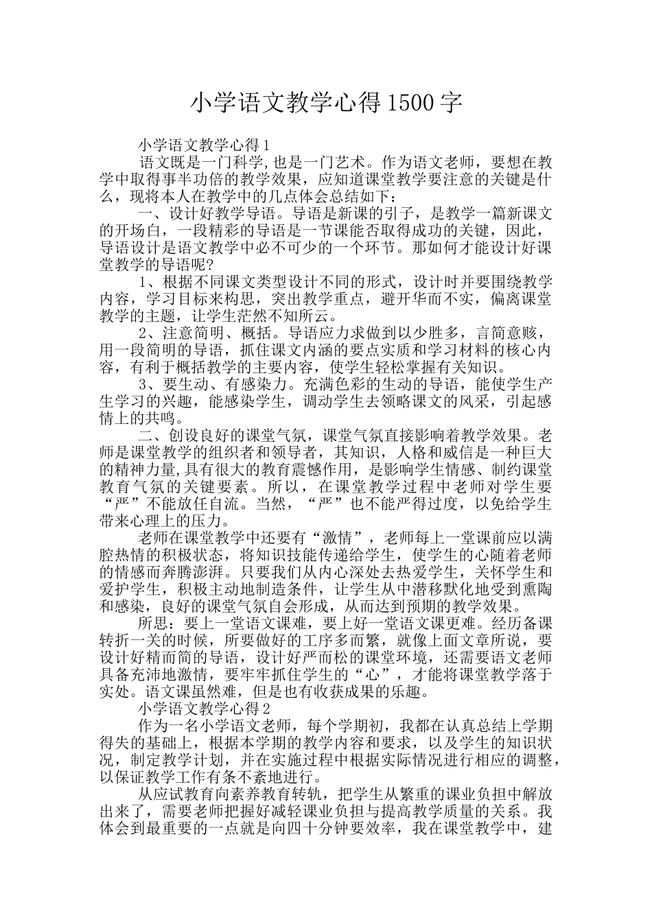 小学语文教学心得1500字_第1页