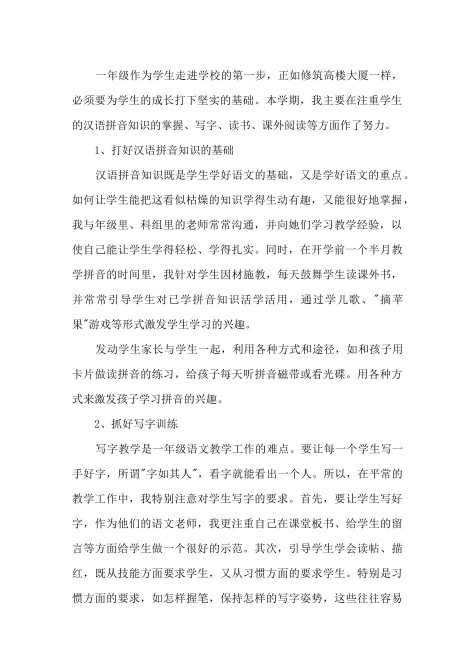 小学语文教学工作总结_第2页