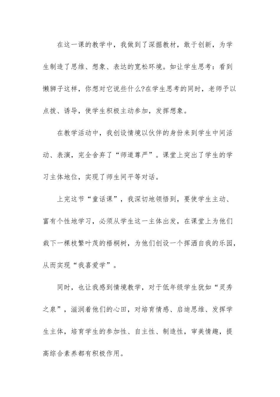 小学语文教学反思随笔-小学语文教育教学反思_第2页