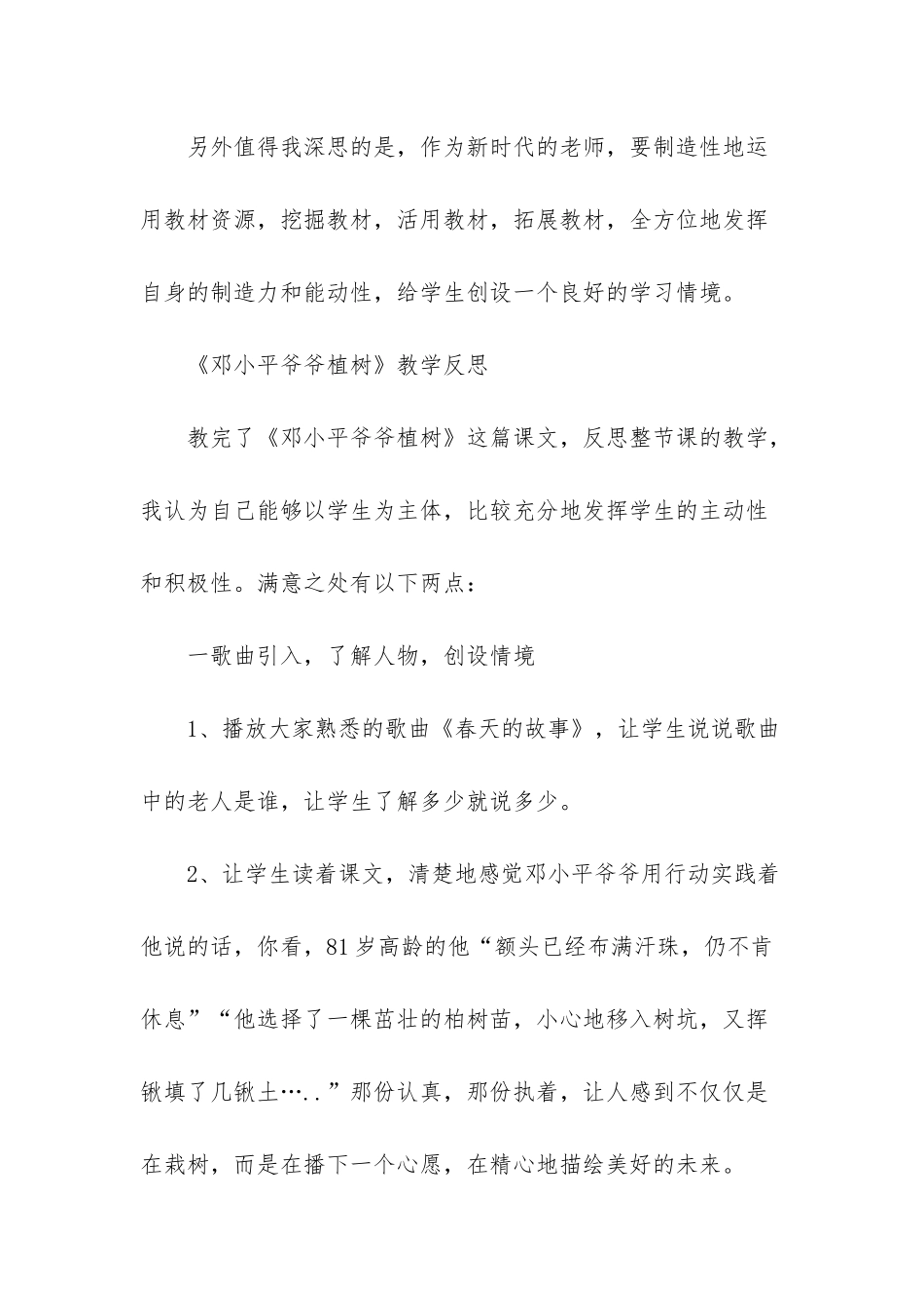 小学语文教学反思随笔-小学语文教育教学反思_第3页