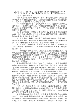 小学语文教学心得五篇1500字现在2025