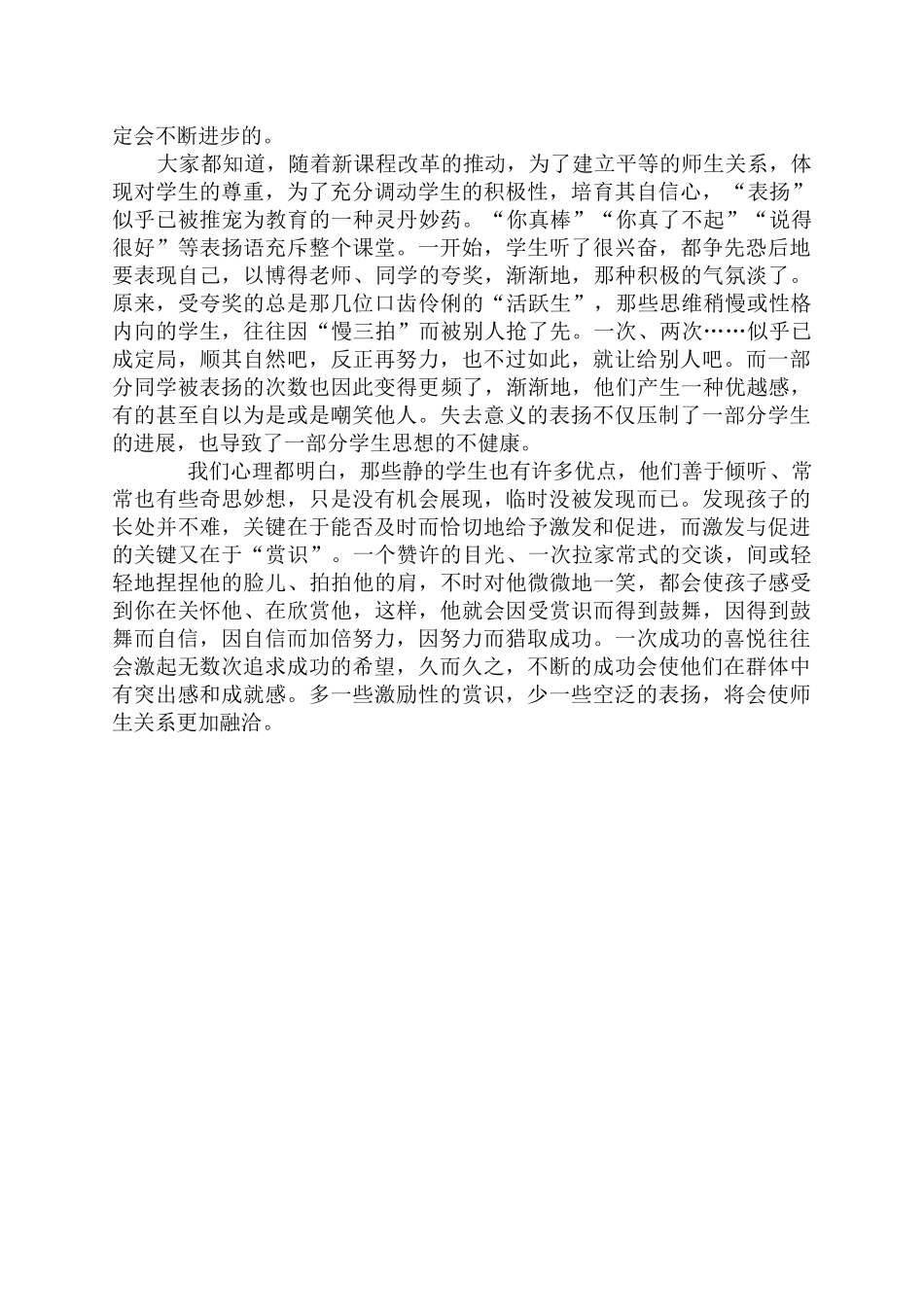 小学语文教学反思：赏识——让孩子们走向成功_第2页