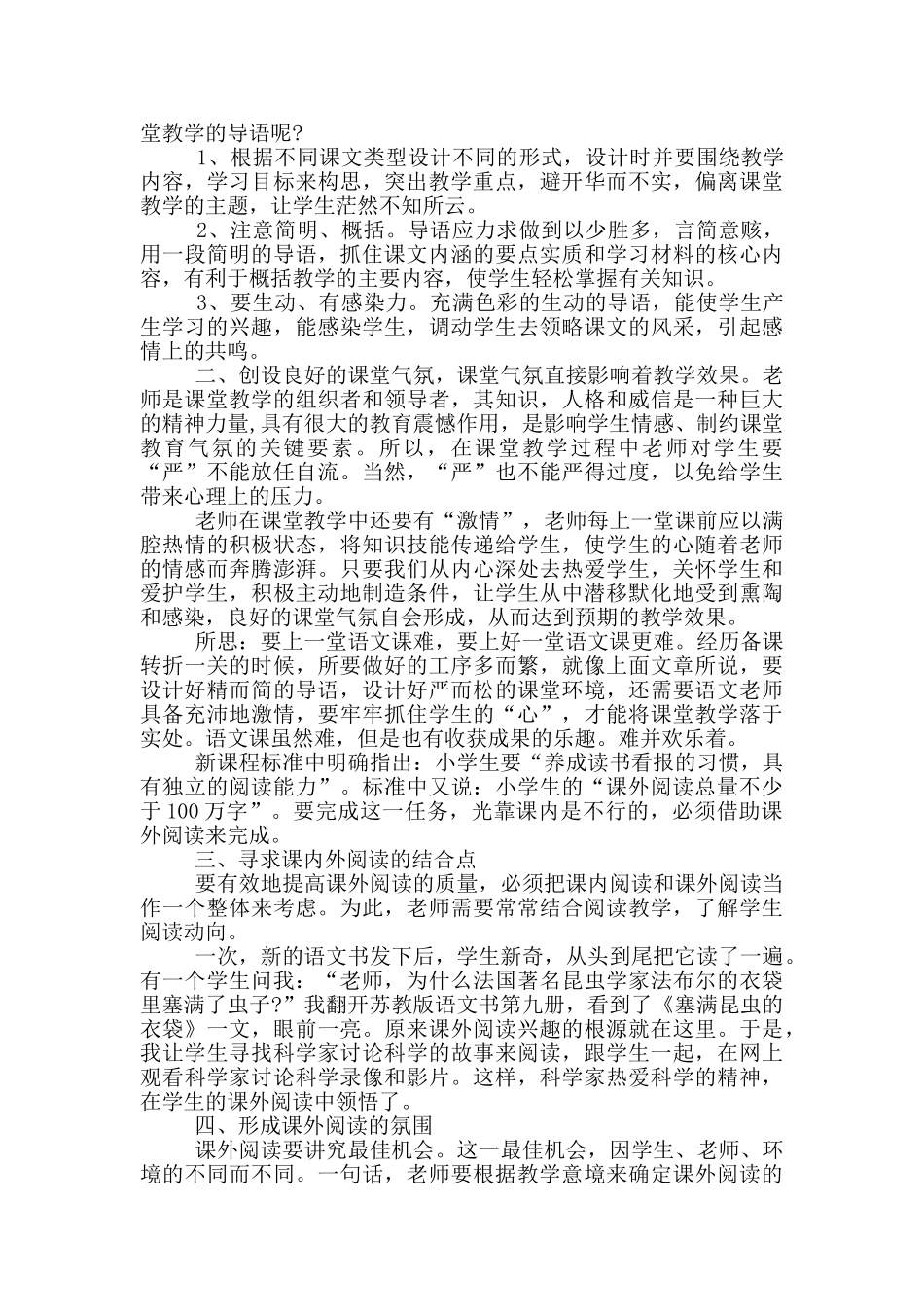 小学语文教学心得体会精彩例文_第2页