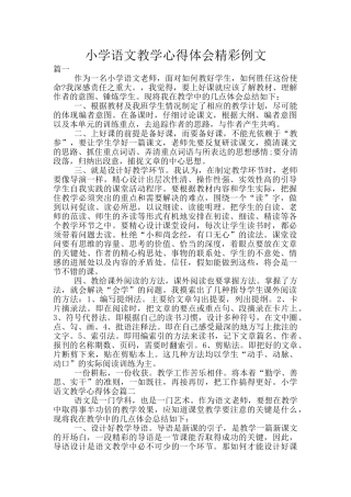 小学语文教学心得体会精彩例文
