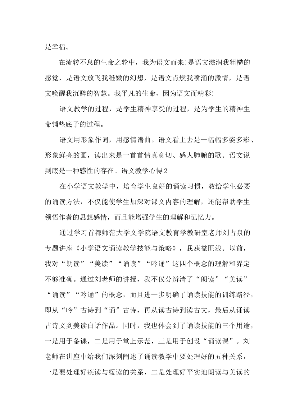 小学语文教学心得新版_第2页