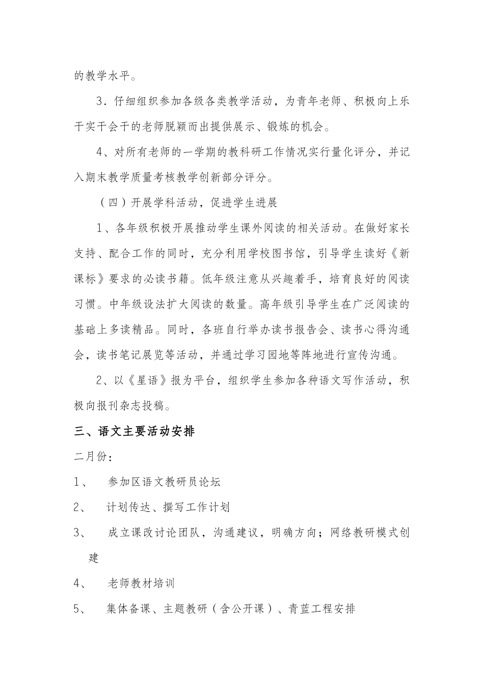 小学语文教学教研工作计划_第3页