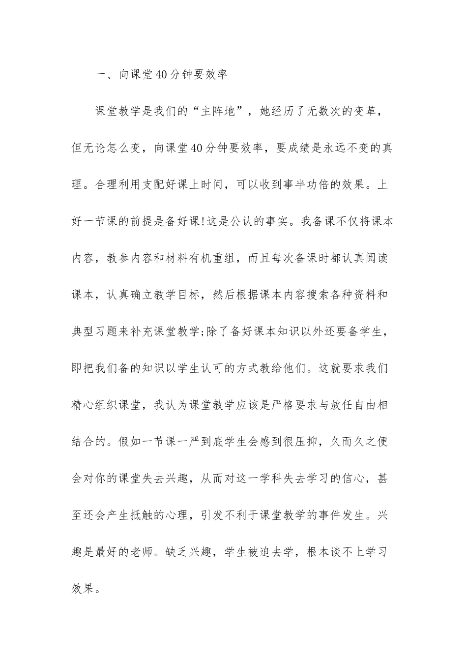 小学语文教学经验交流_第2页