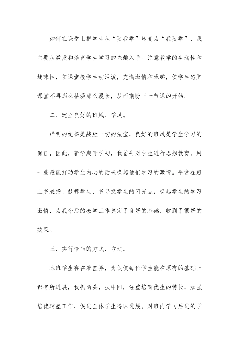 小学语文教学经验交流_第3页