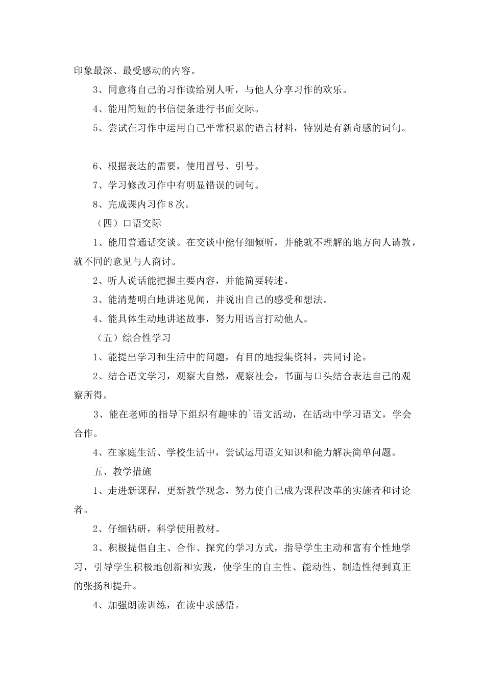 小学语文教学计划三篇_第3页