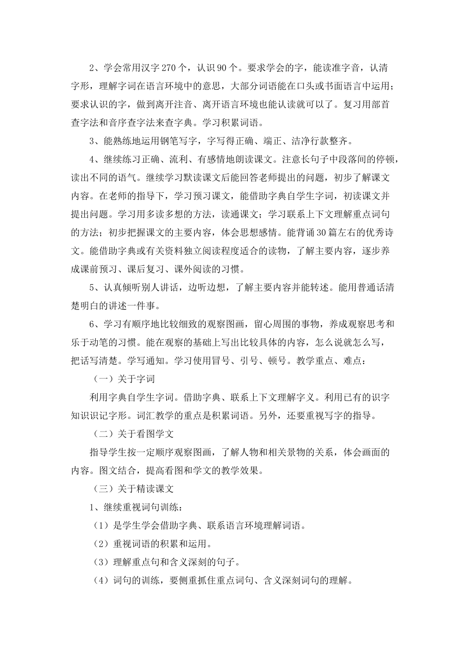 小学语文教学计划模板集合五篇_第3页