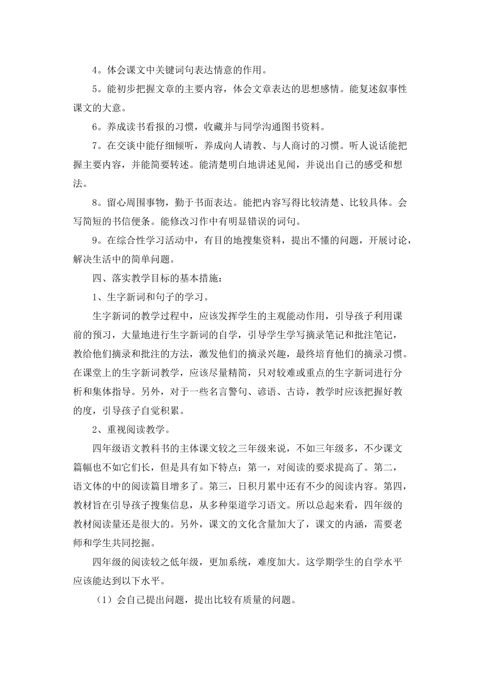 小学语文教学计划范文合集10篇_第2页