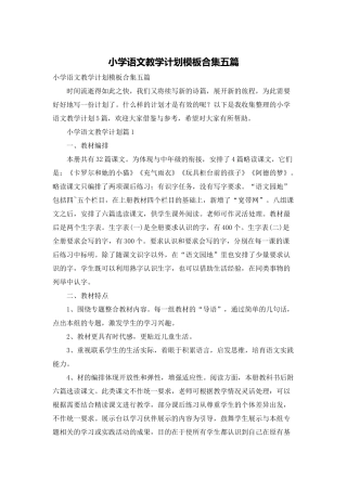 小学语文教学计划模板合集五篇