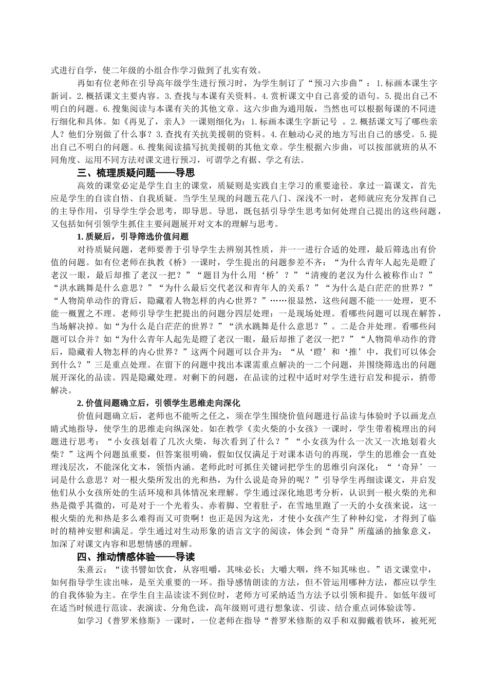 小学语文教学论文《于引导中追寻高效》_第2页