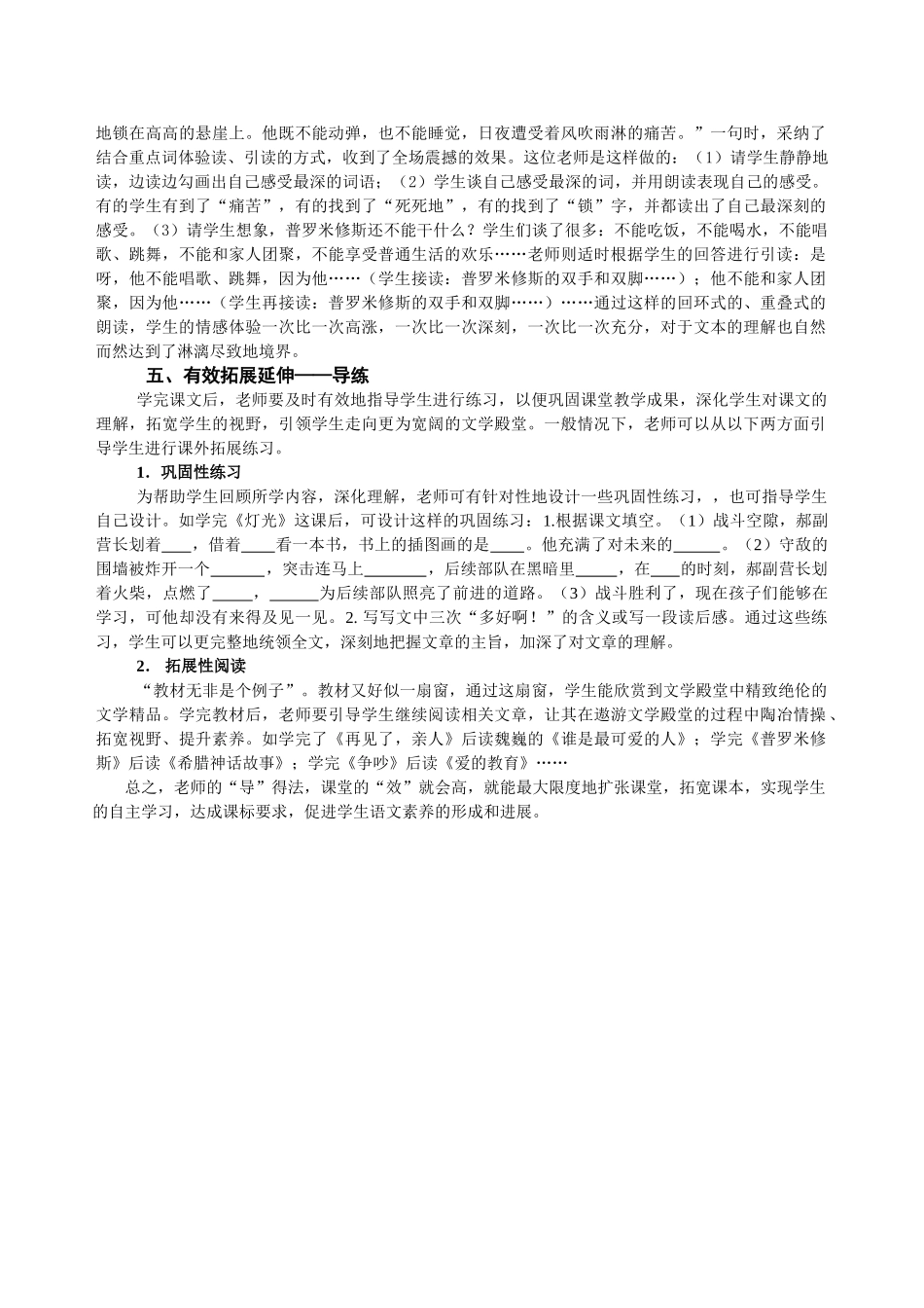 小学语文教学论文《于引导中追寻高效》_第3页