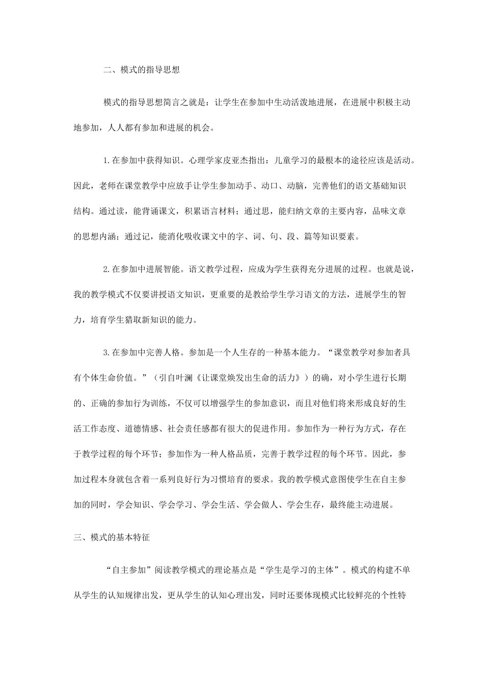 小学语文教学论文_第2页