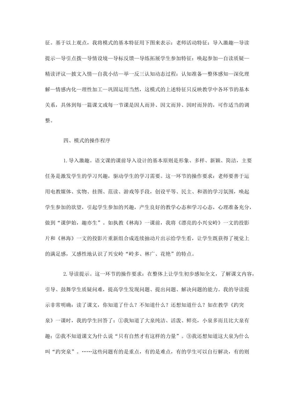 小学语文教学论文_第3页