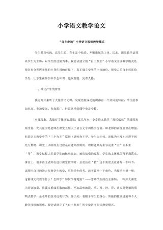 小学语文教学论文