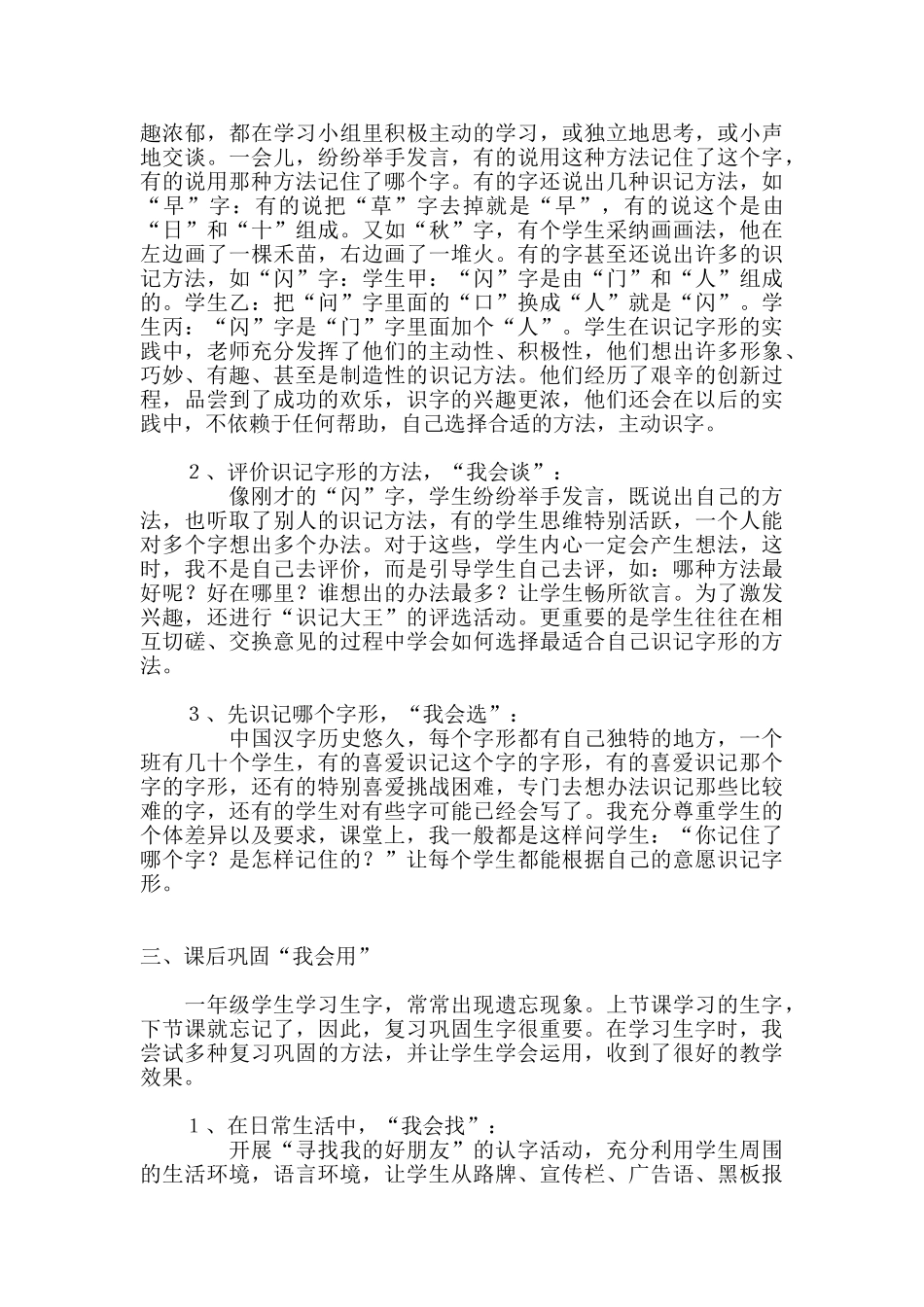 小学语文教学论文《唱响识字教学之歌》_第2页