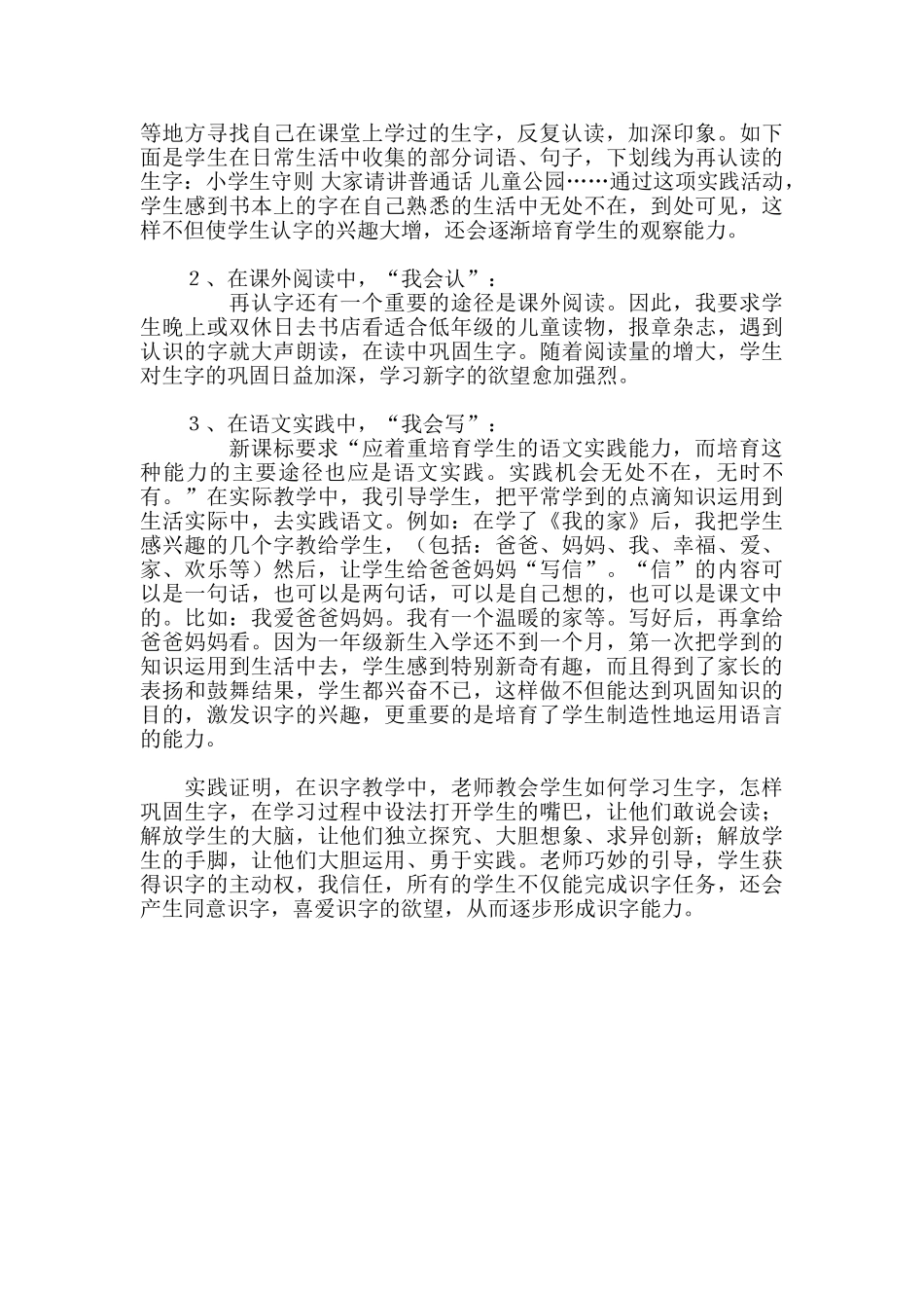 小学语文教学论文《唱响识字教学之歌》_第3页