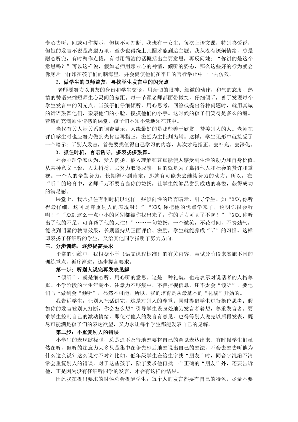 小学语文教学论文《学会“倾听”-收获“精彩人生”》_第2页