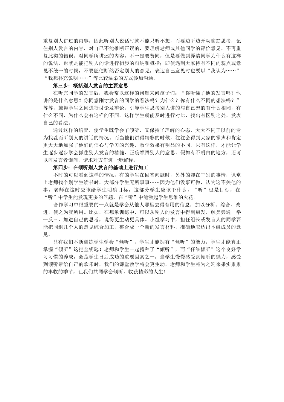 小学语文教学论文《学会“倾听”-收获“精彩人生”》_第3页